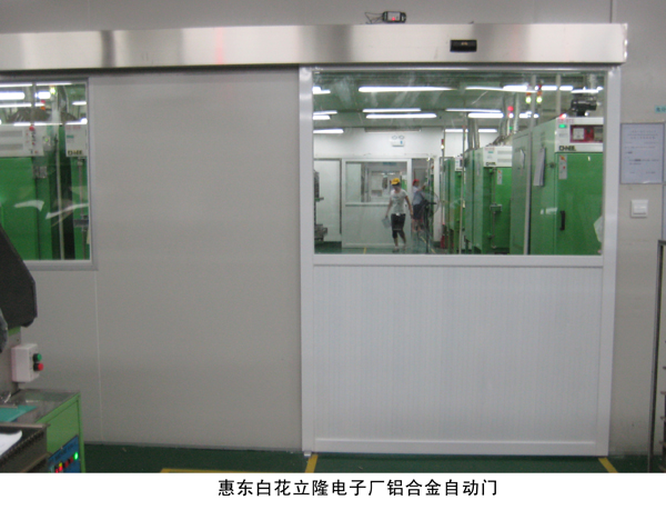 惠东白花立隆电子厂铝合金自动门